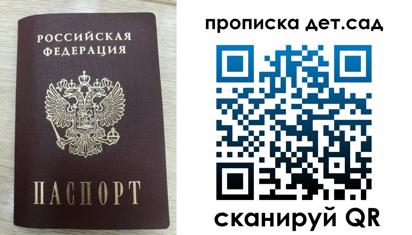 прописка паспорт в Карасуке